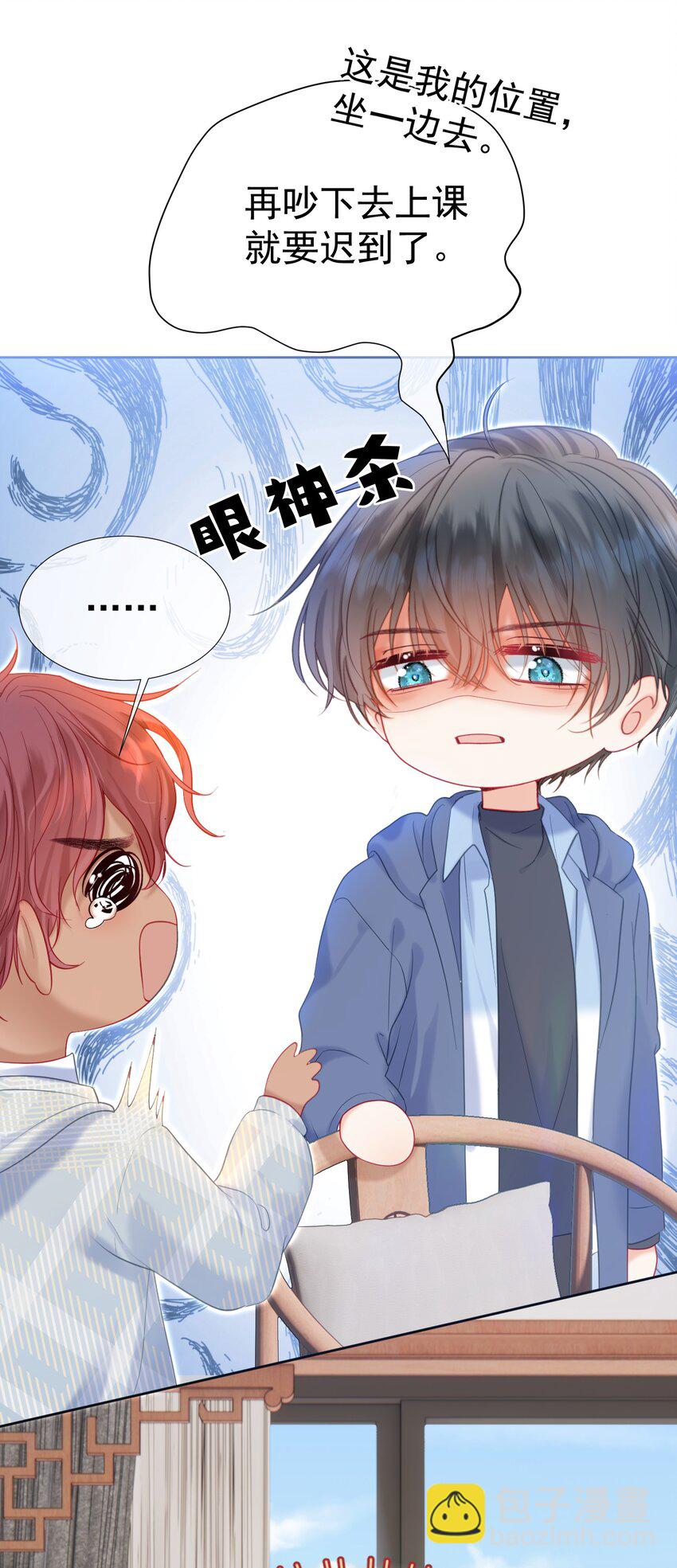 029 你&hellip;&hellip;喜欢我哥？-第33话