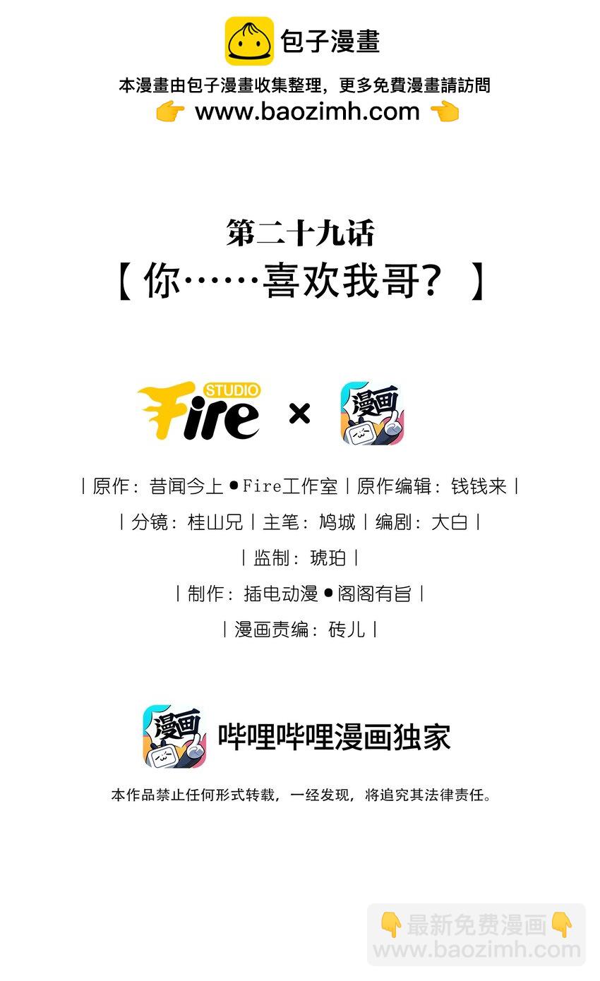 029 你&hellip;&hellip;喜欢我哥？-第33话