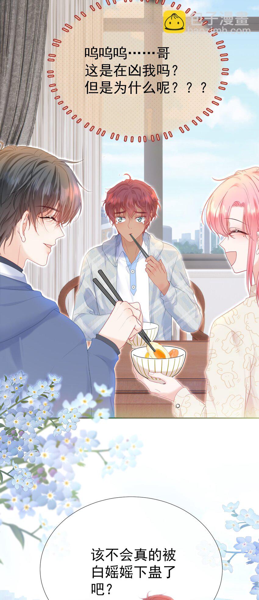 029 你&hellip;&hellip;喜欢我哥？-第33话