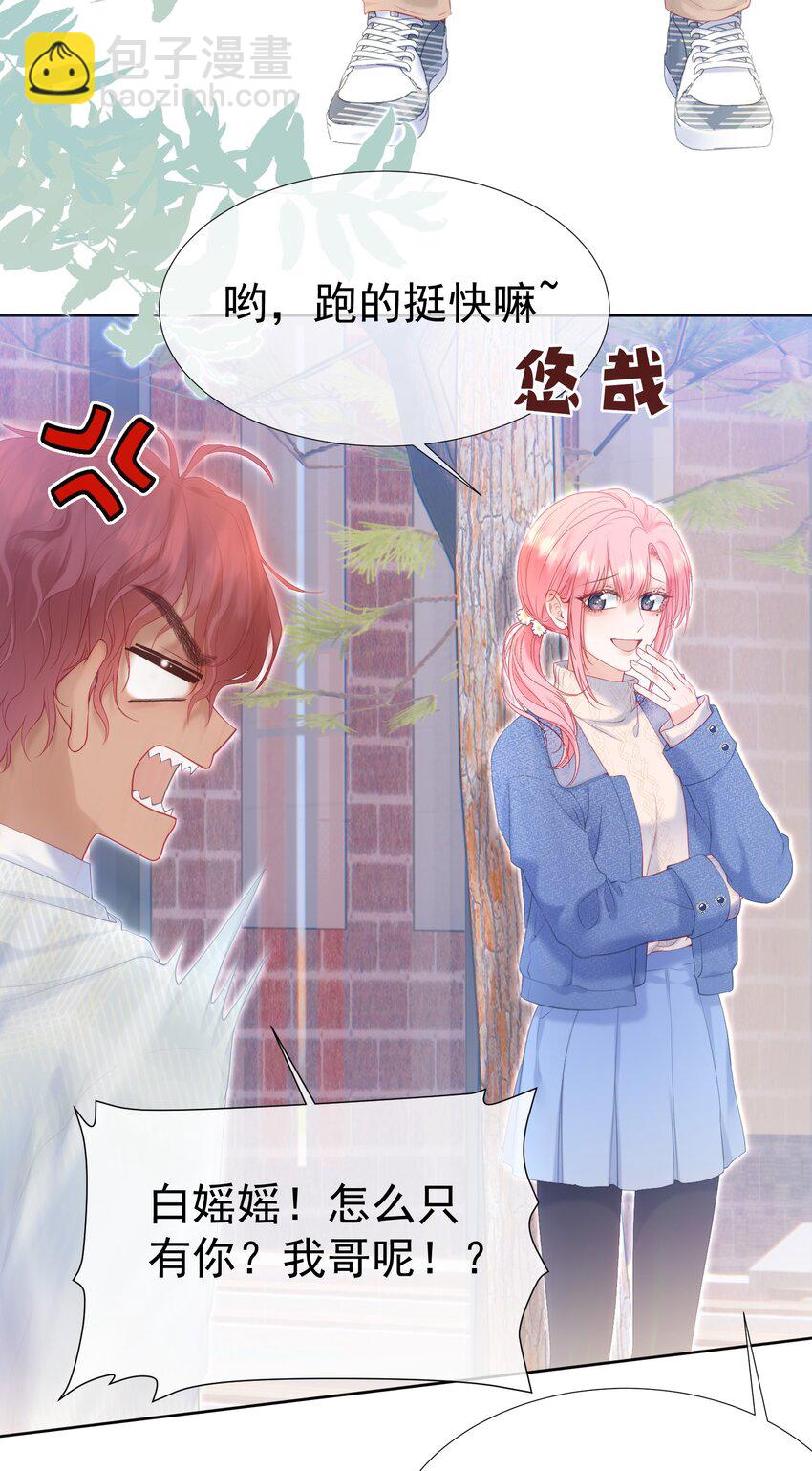 029 你&hellip;&hellip;喜欢我哥？-第33话