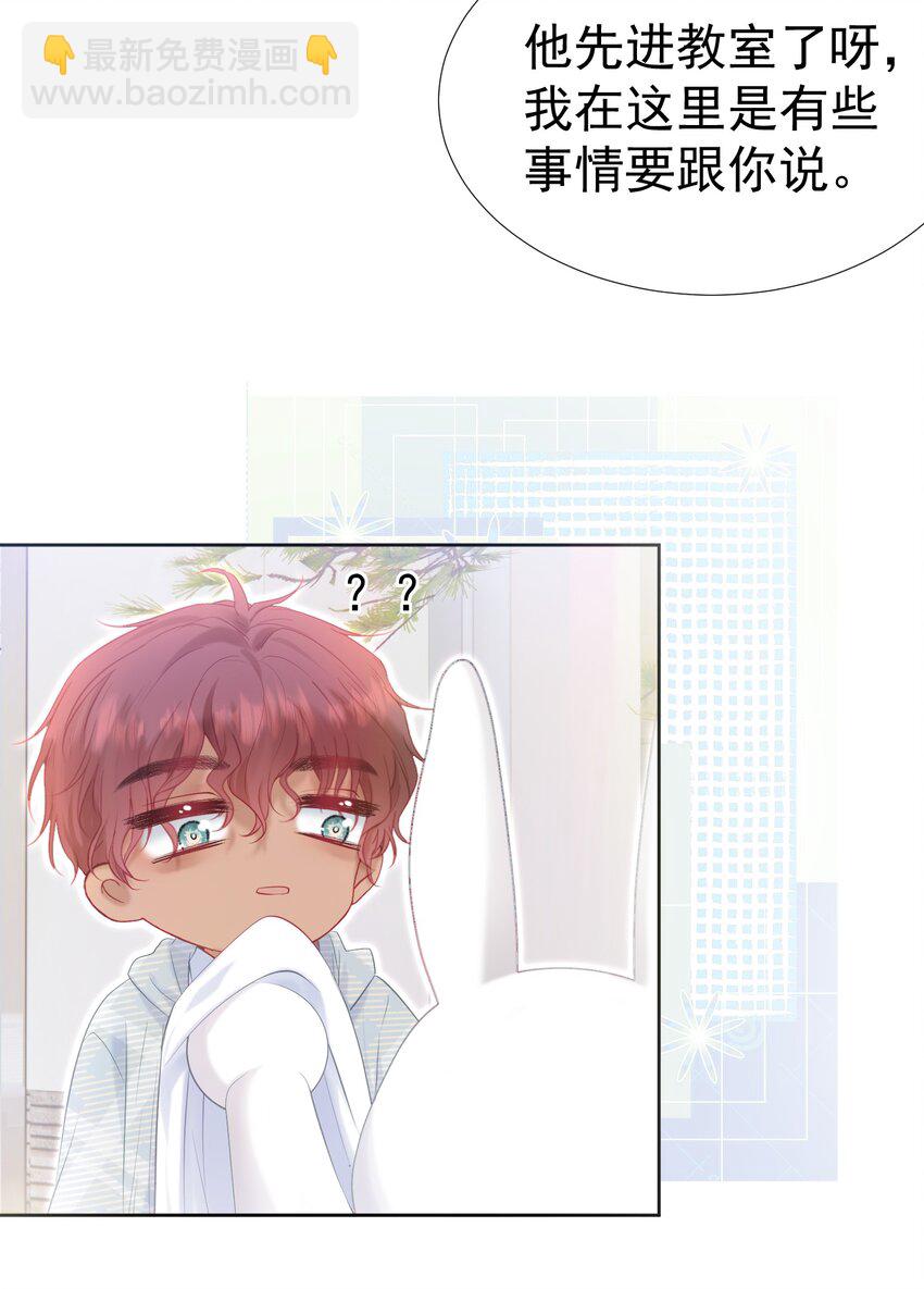 029 你&hellip;&hellip;喜欢我哥？-第33话