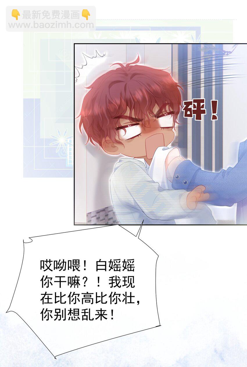 029 你&hellip;&hellip;喜欢我哥？-第33话