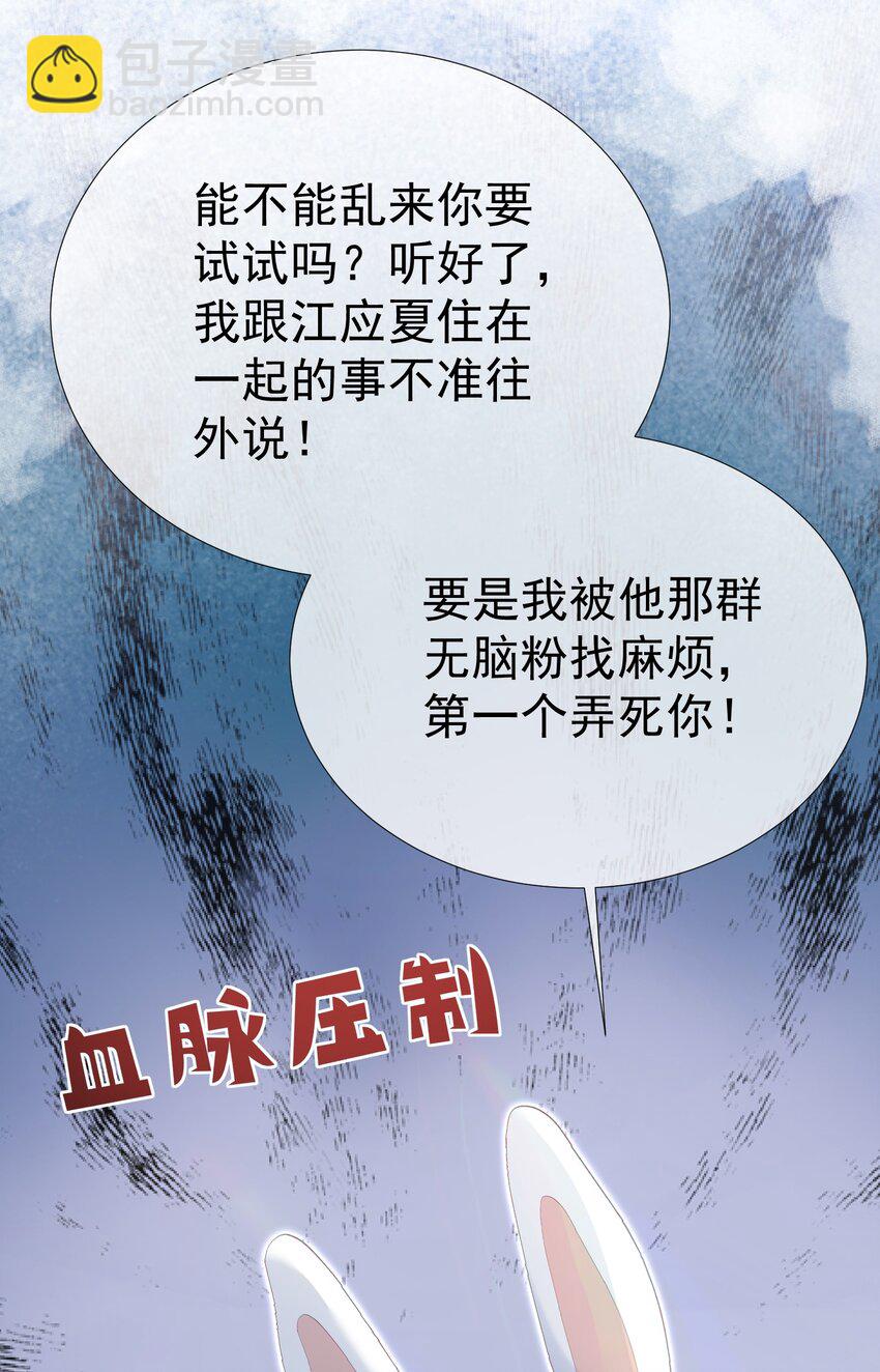 029 你&hellip;&hellip;喜欢我哥？-第33话