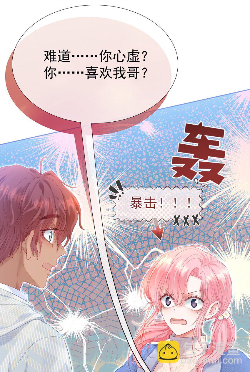 029 你&hellip;&hellip;喜欢我哥？-第33话