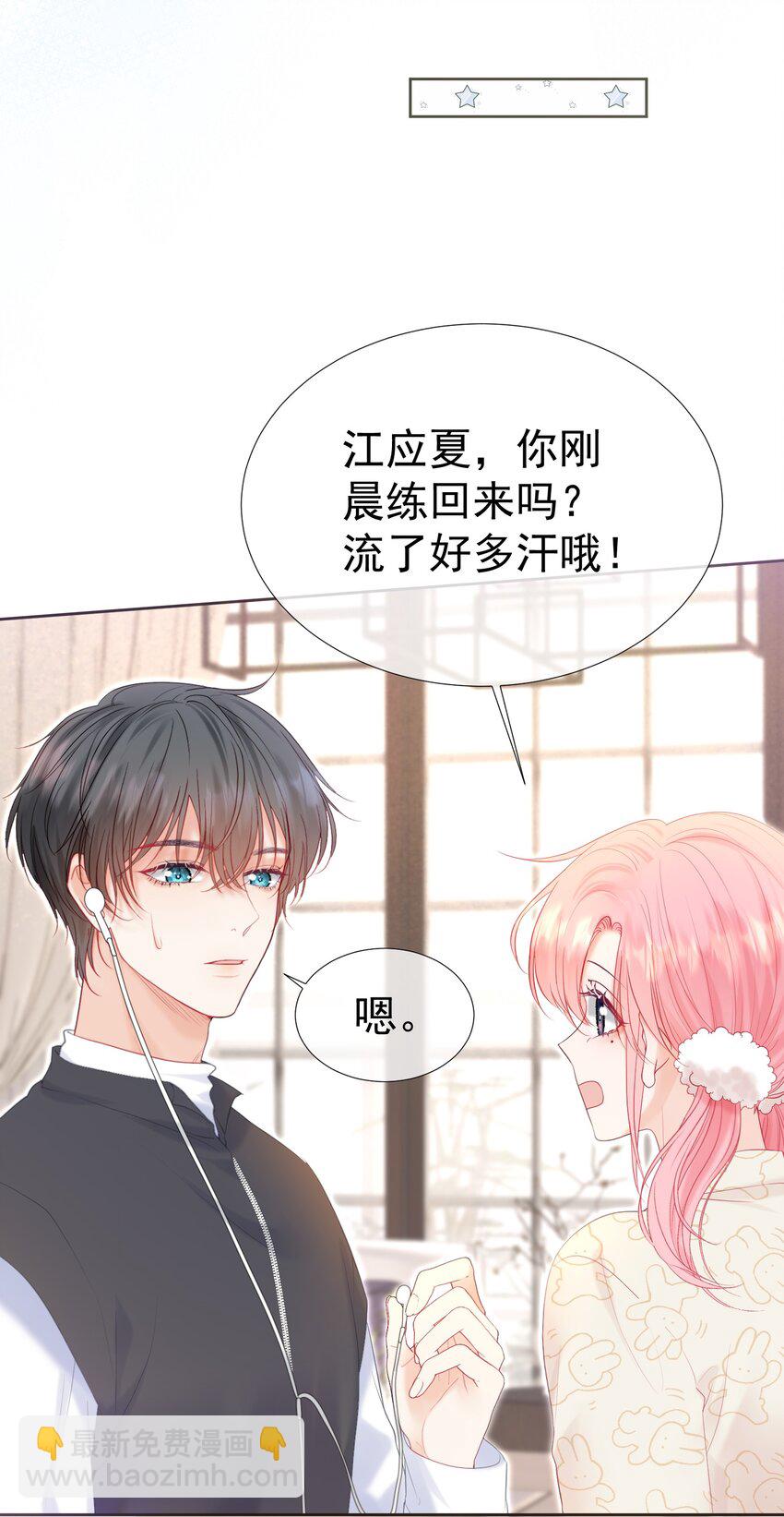 029 你&hellip;&hellip;喜欢我哥？-第33话