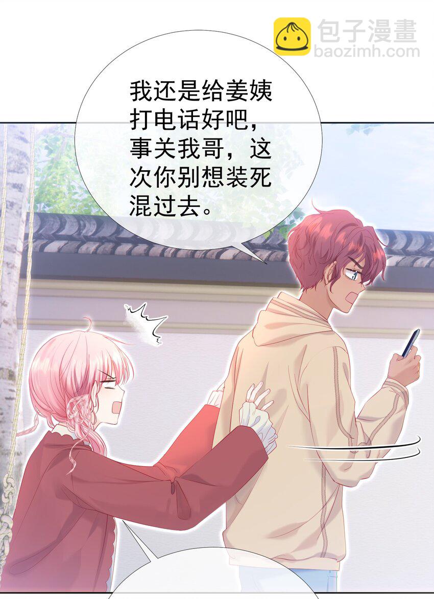 031 我不喜欢江应夏！-第35话