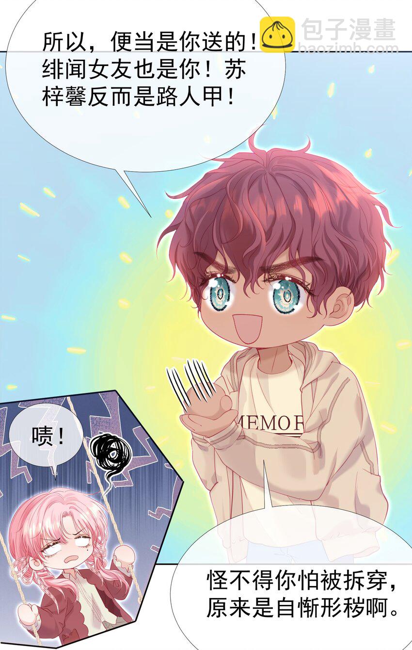 031 我不喜欢江应夏！-第35话