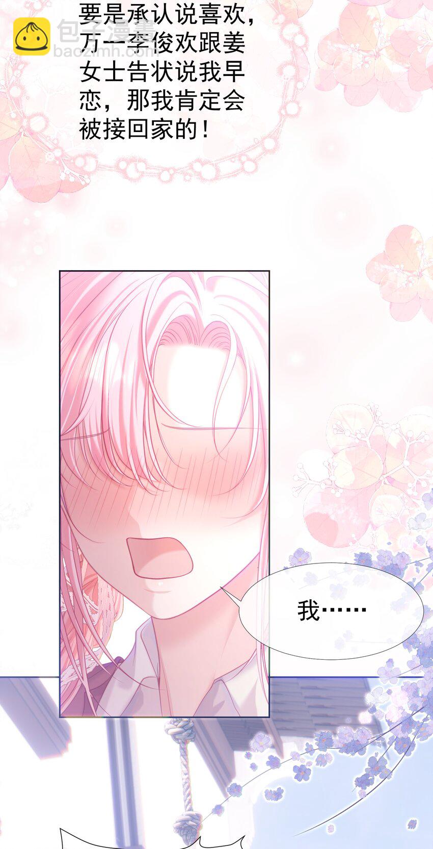 031 我不喜欢江应夏！-第35话