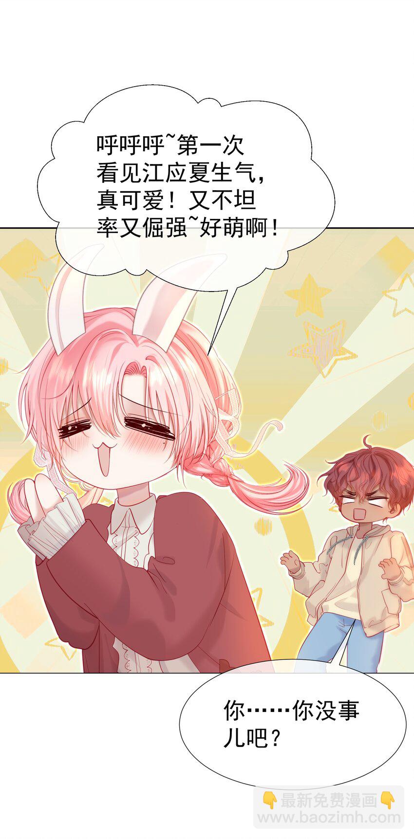 031 我不喜欢江应夏！-第35话