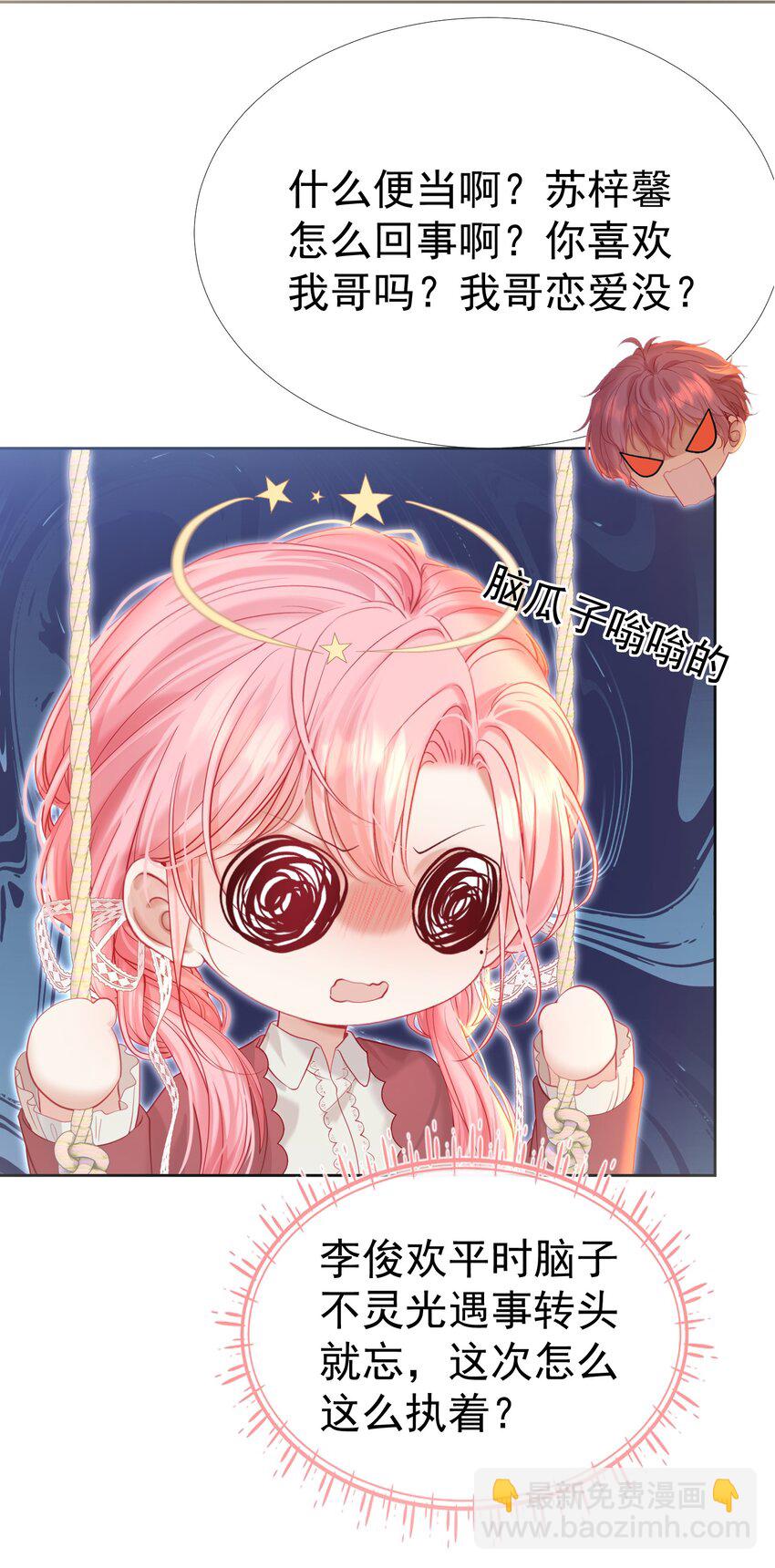 031 我不喜欢江应夏！-第35话