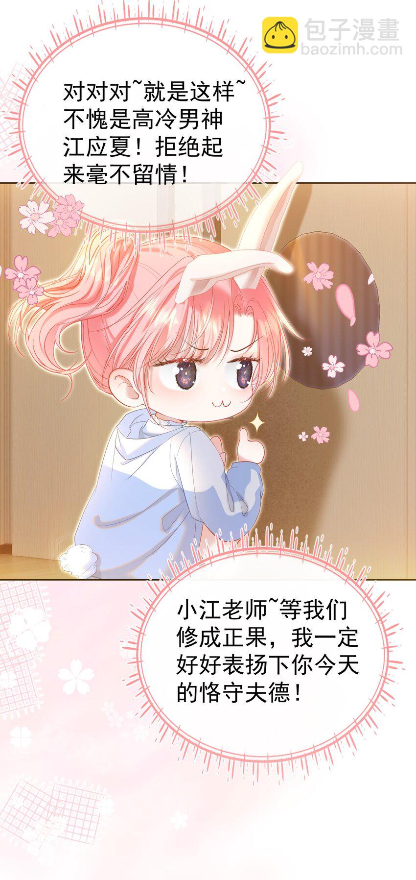 033 告白现场直播中！-第37话