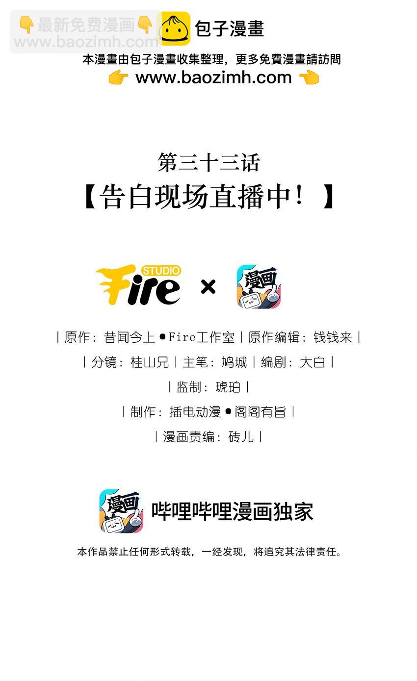 033 告白现场直播中！-第37话