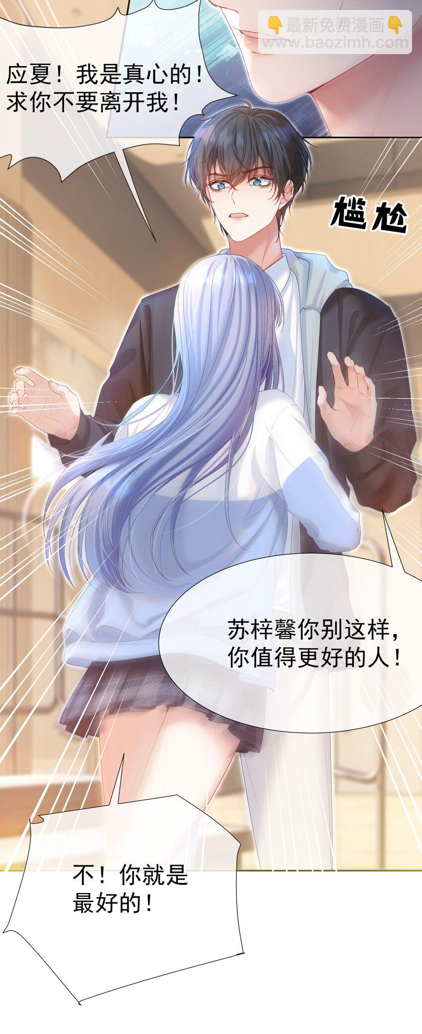 033 告白现场直播中！-第37话