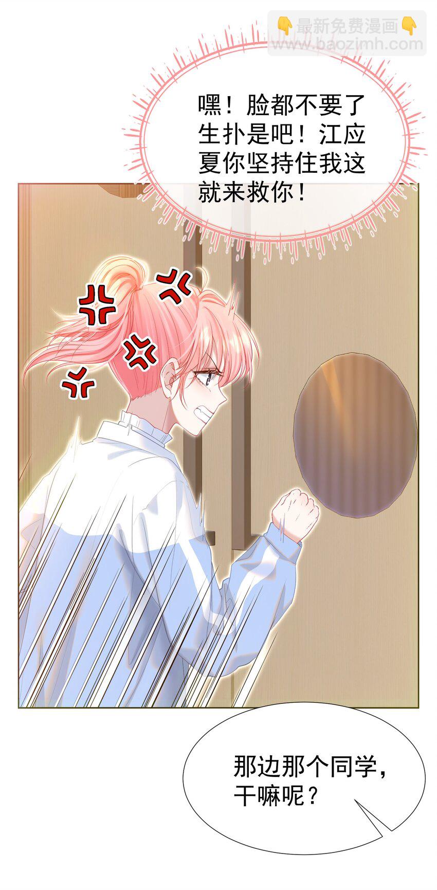 033 告白现场直播中！-第37话