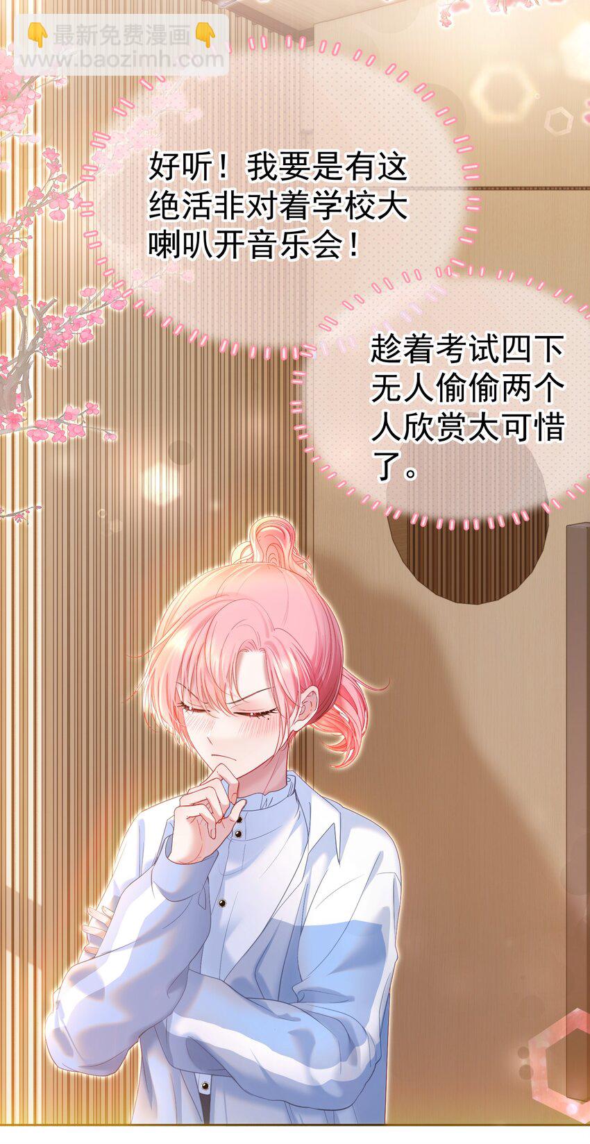 033 告白现场直播中！-第37话