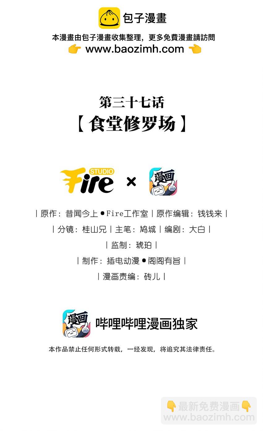 037 食堂修罗场-第41话