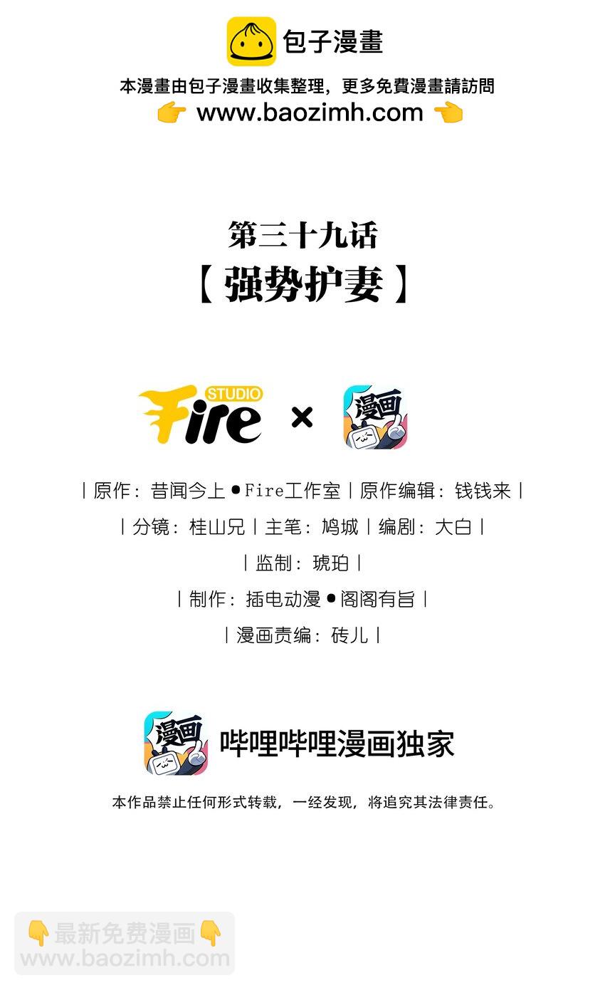 039 强势护妻-第43话