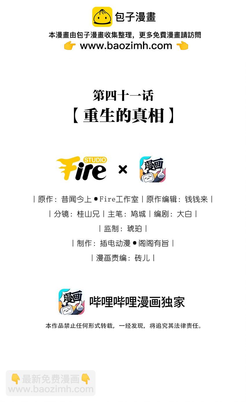 041 重生的真相(1/2)-第45话