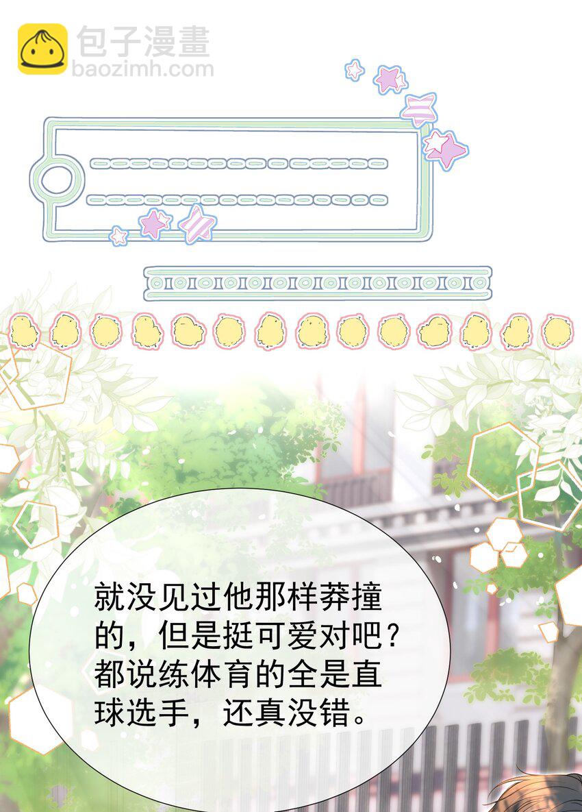 045 破冰！以后不准不理我-第49话