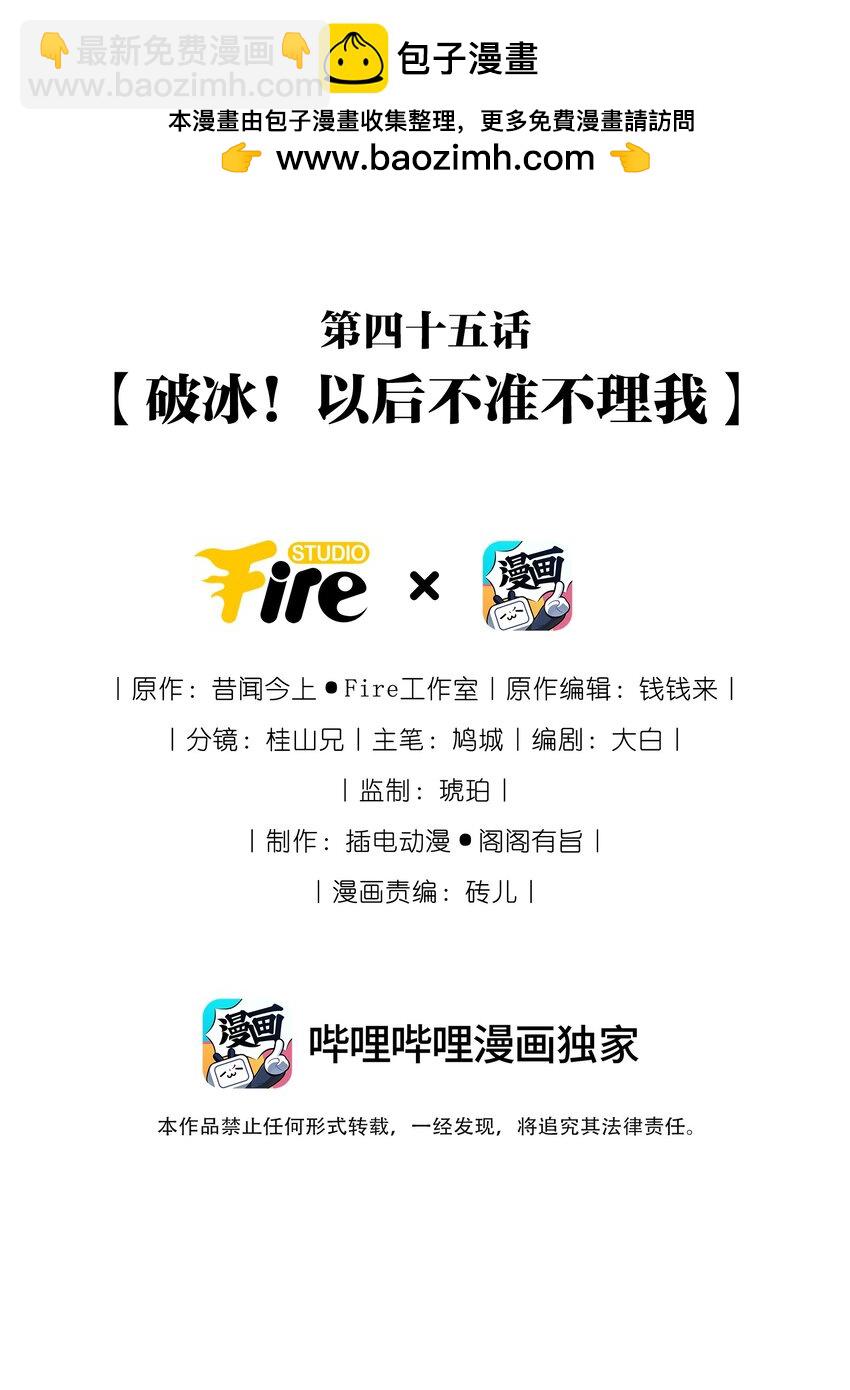 045 破冰！以后不准不理我-第49话