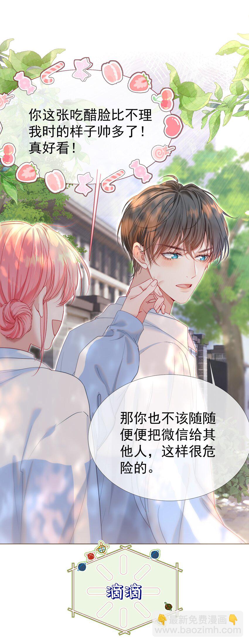 045 破冰！以后不准不理我-第49话