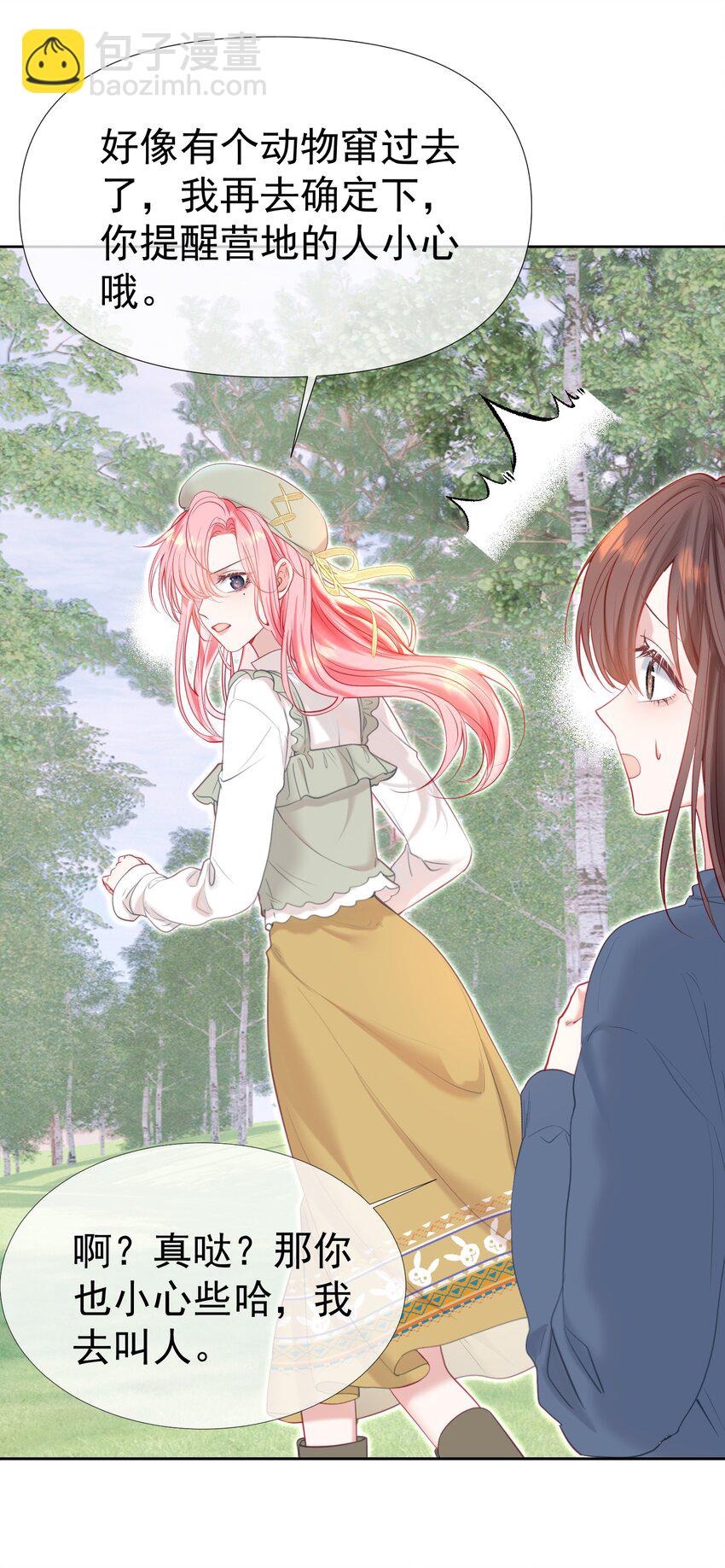 047 护花小分队-第51话