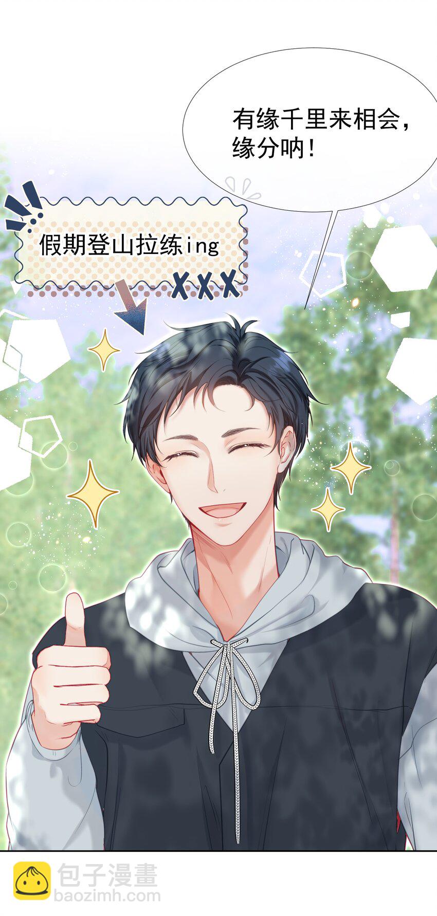 047 护花小分队-第51话