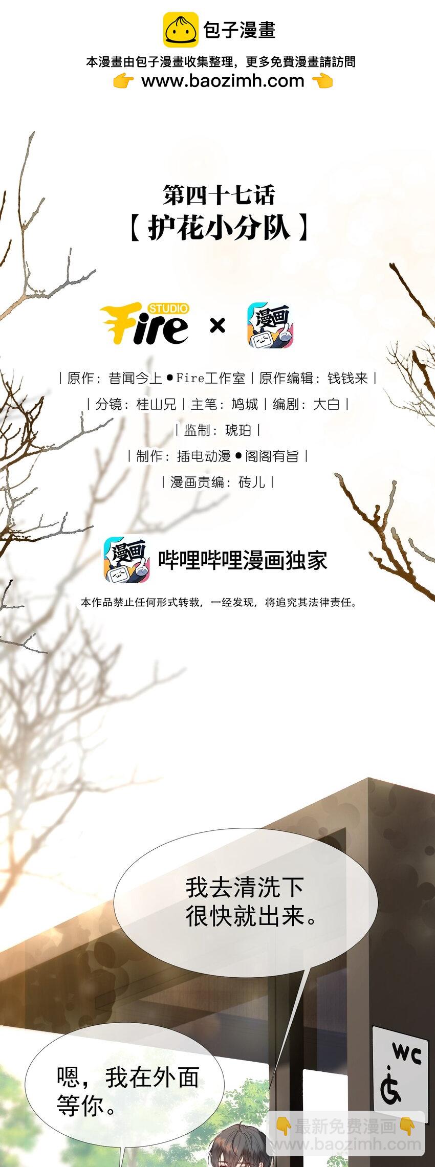 047 护花小分队-第51话