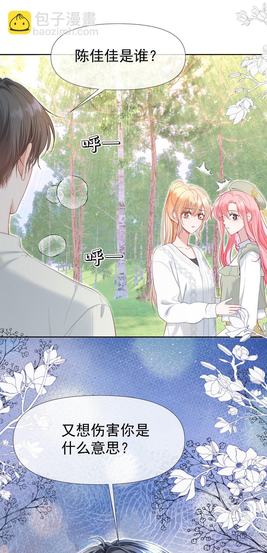 047 护花小分队-第51话