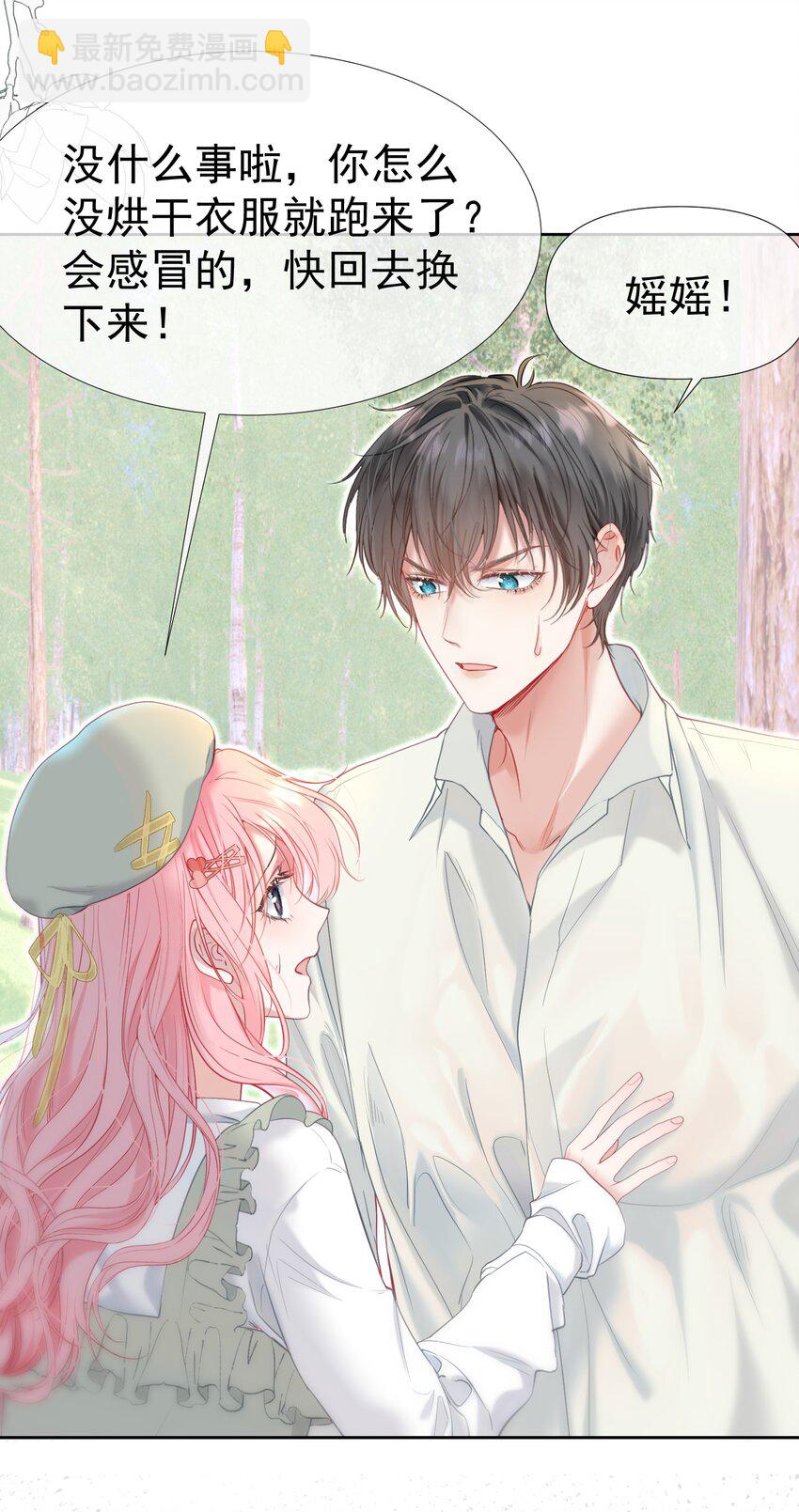 047 护花小分队-第51话