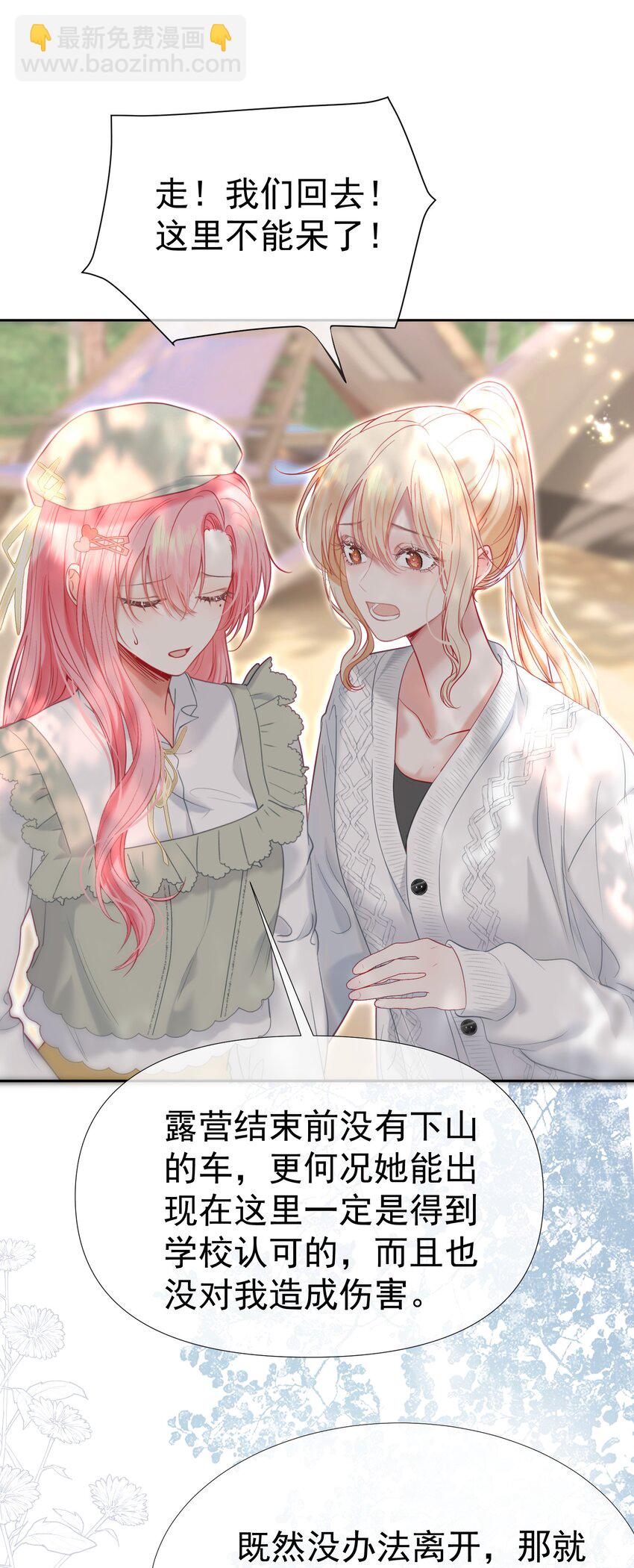 047 护花小分队-第51话