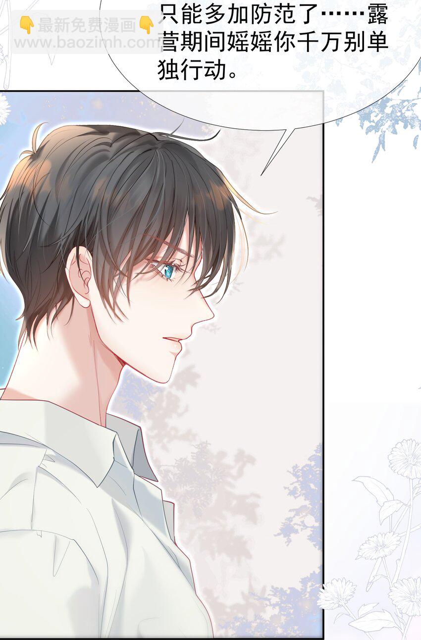 047 护花小分队-第51话