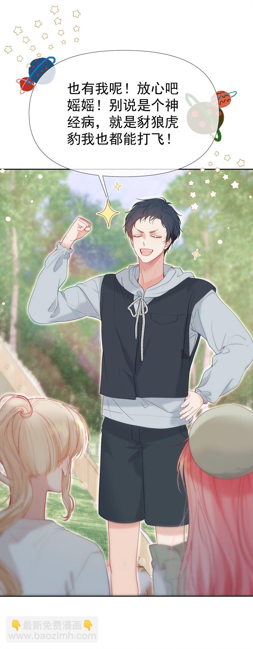 047 护花小分队-第51话