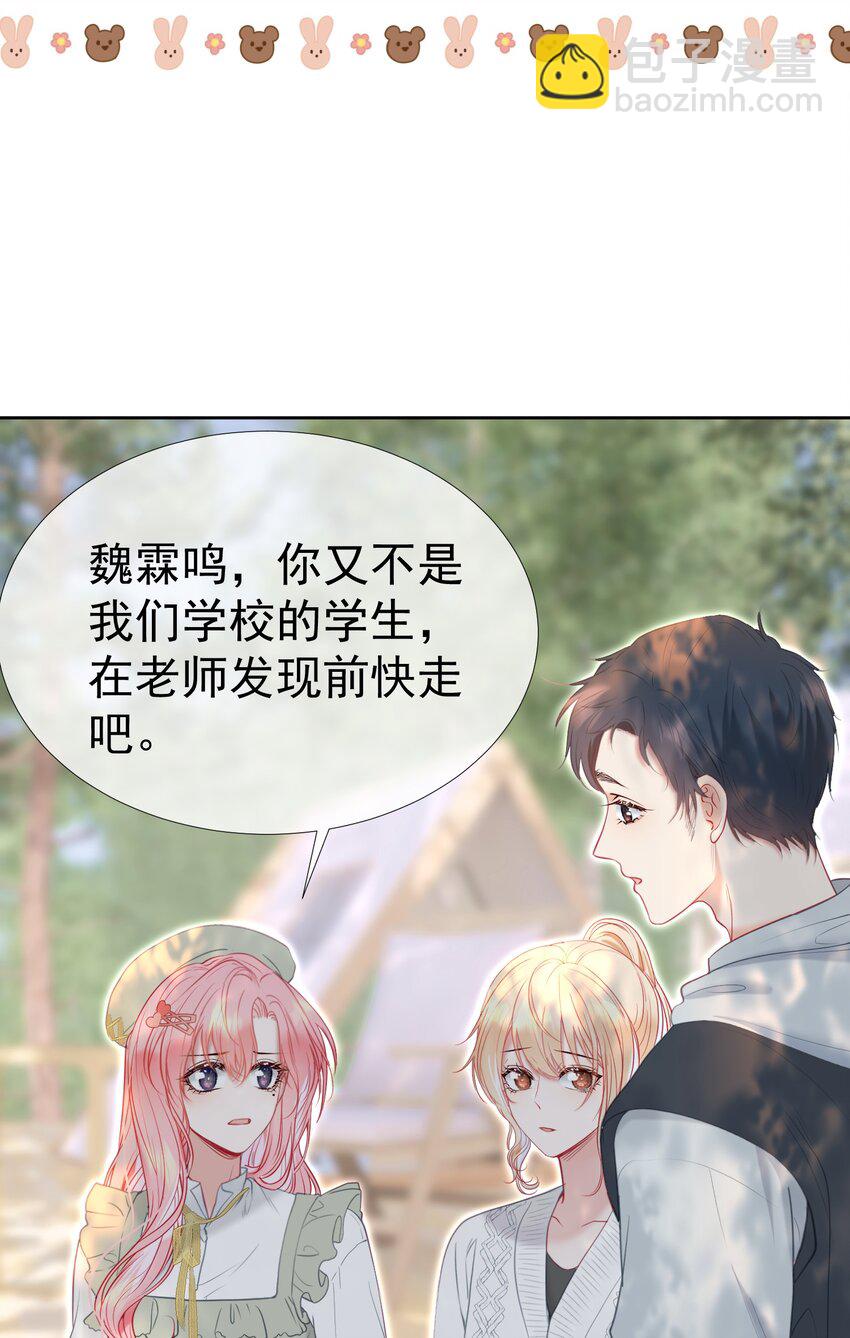 047 护花小分队-第51话