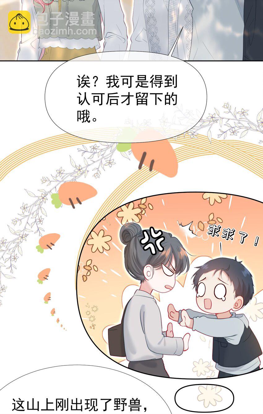 047 护花小分队-第51话