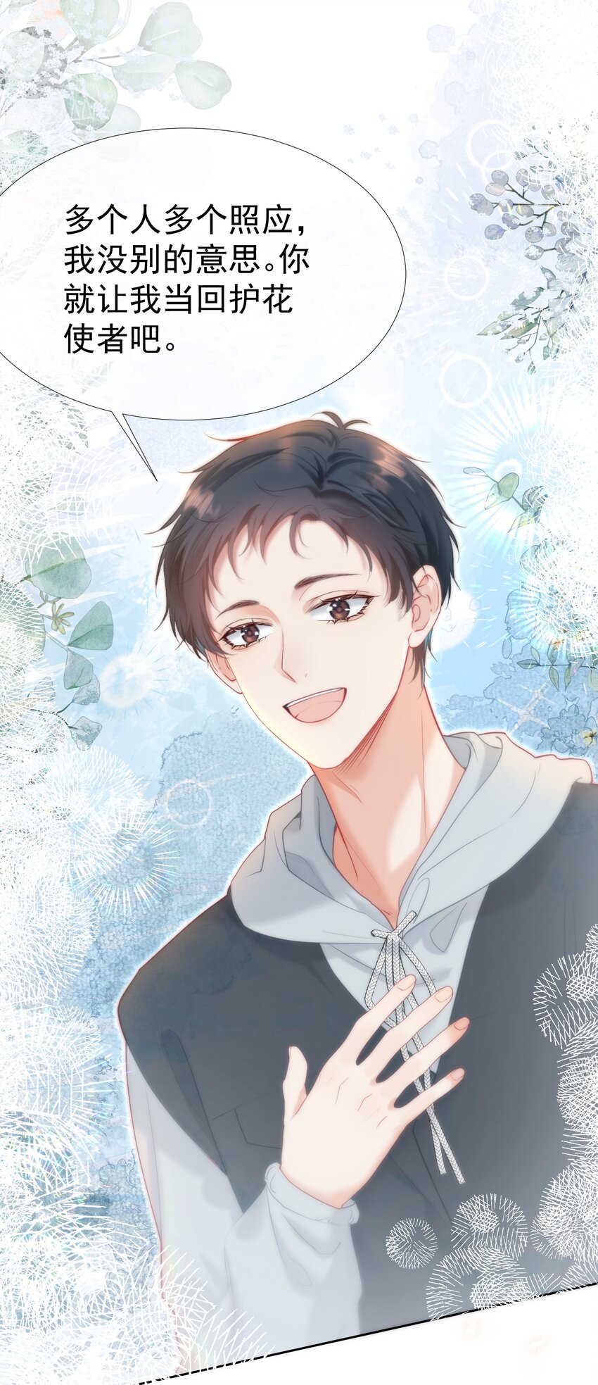 047 护花小分队-第51话