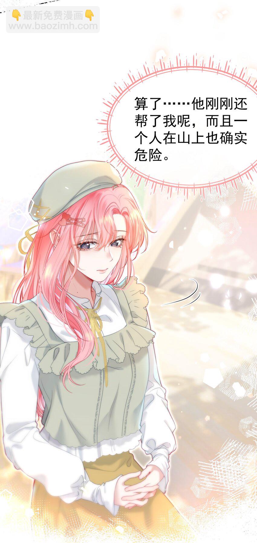 047 护花小分队-第51话