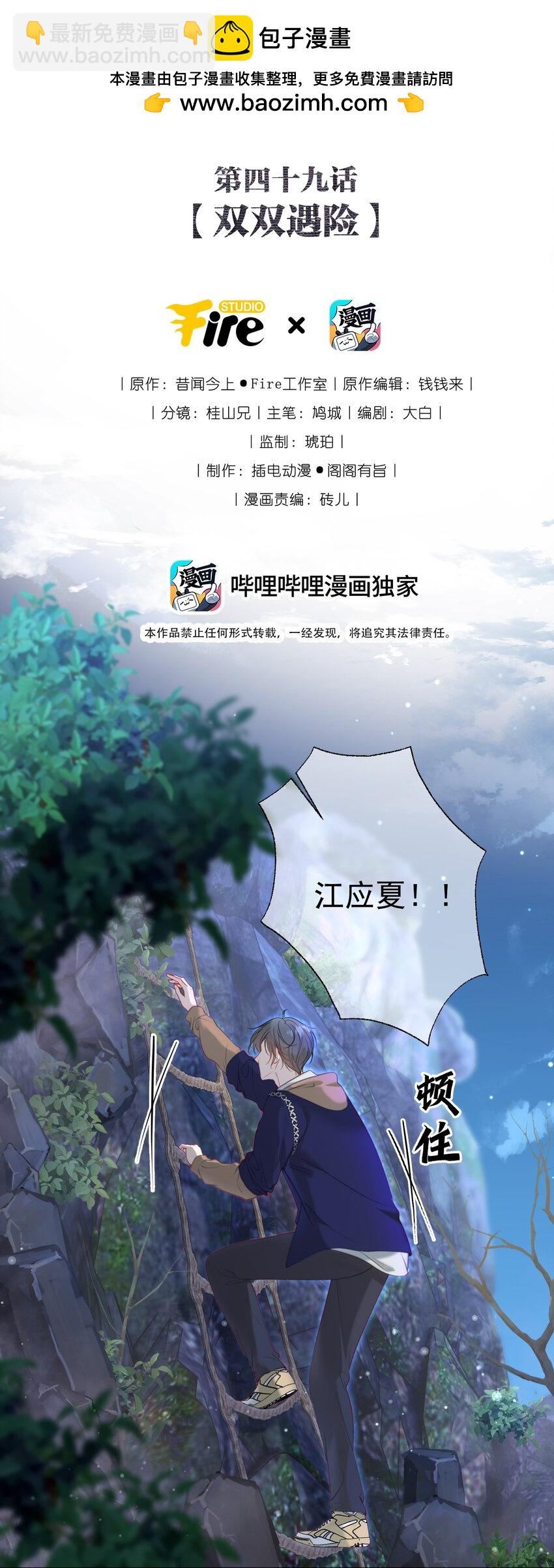 049 双双遇险-第53话