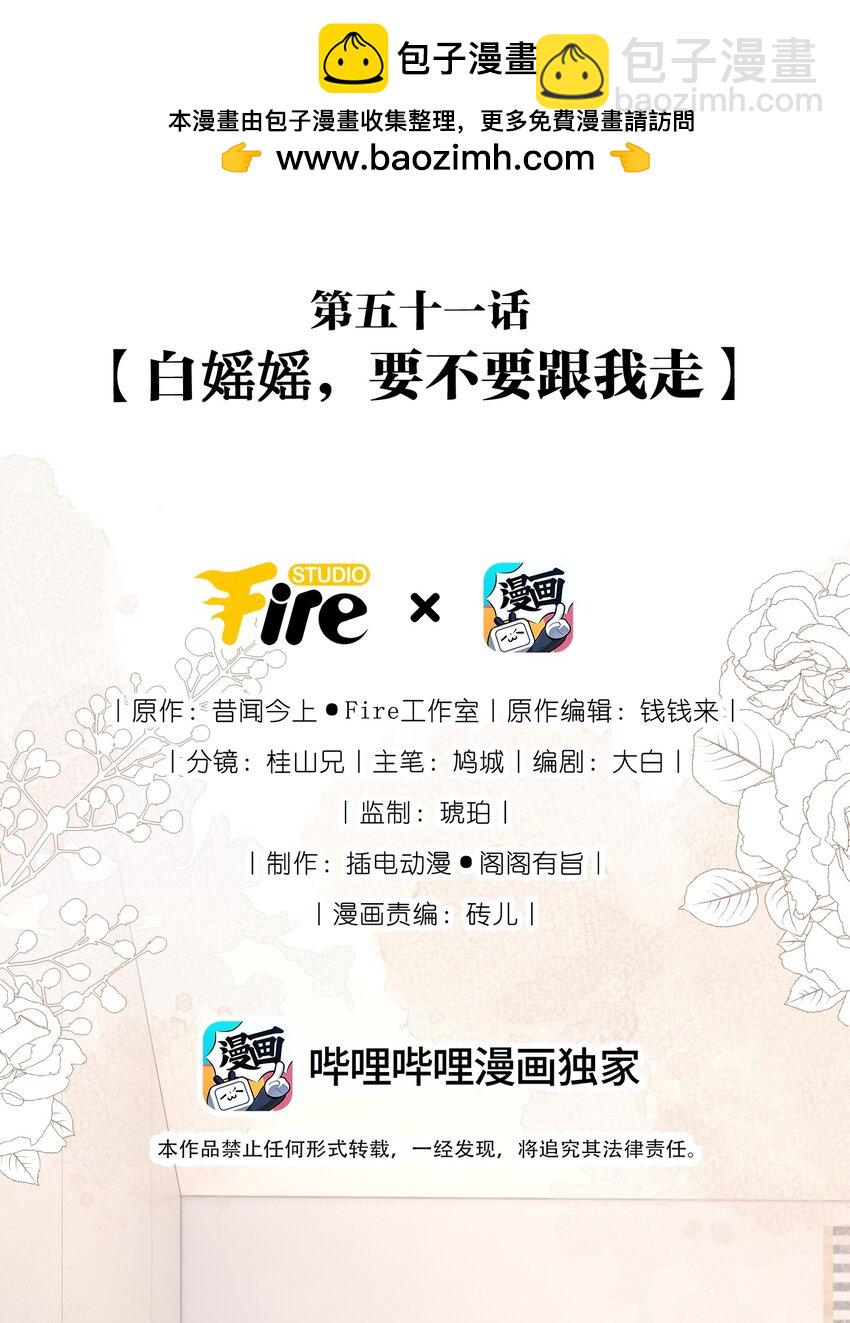 051 白媱媱，要不要跟我走-第55话