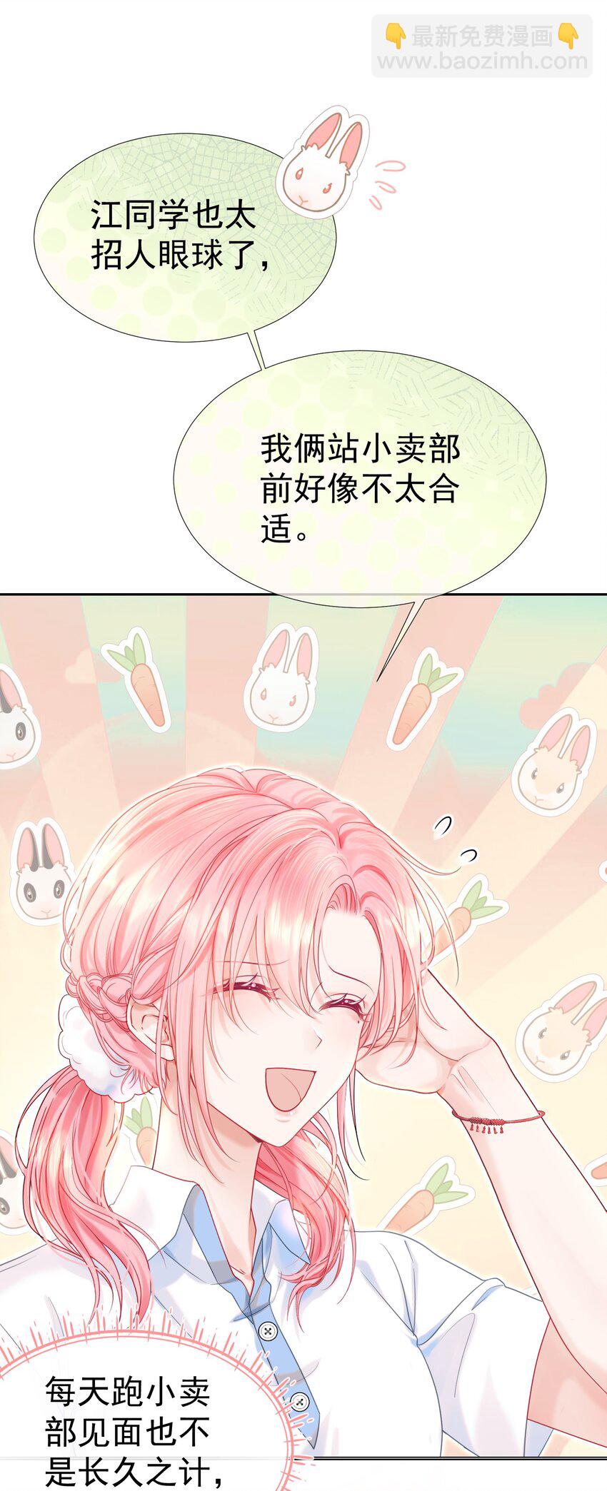 006 竹马敌不过天降(1/2)-第7话