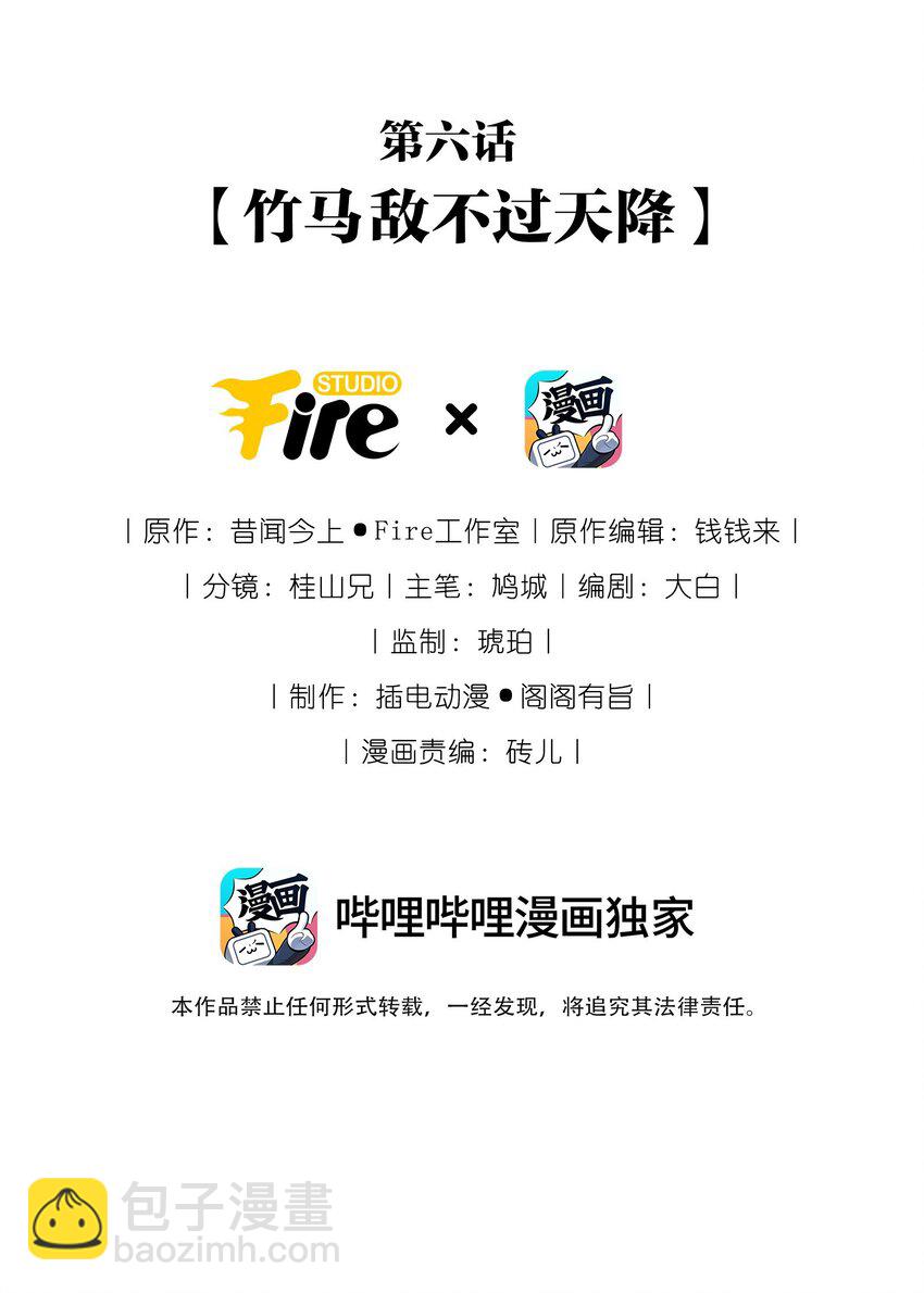 006 竹马敌不过天降(1/2)-第7话