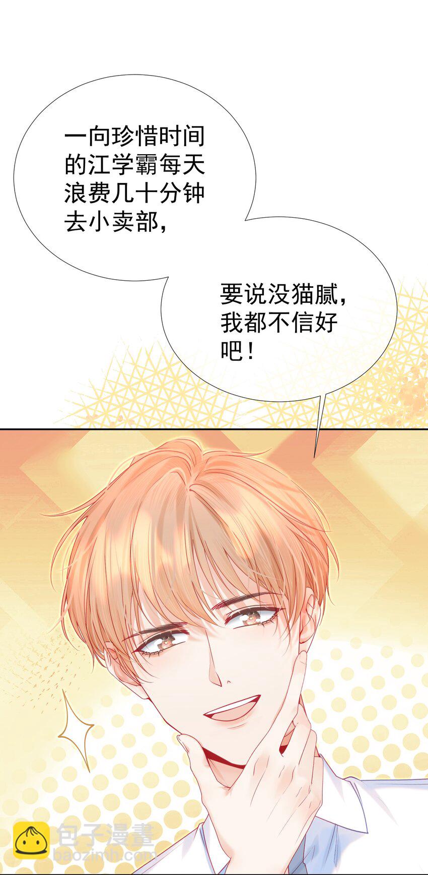 006 竹马敌不过天降(1/2)-第7话