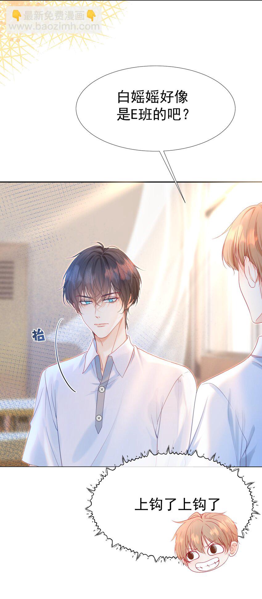 006 竹马敌不过天降(1/2)-第7话