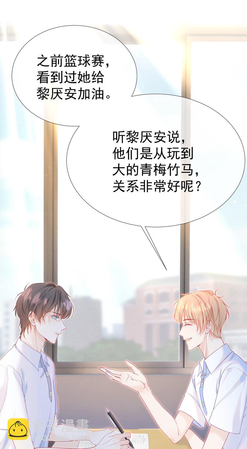 006 竹马敌不过天降(1/2)-第7话