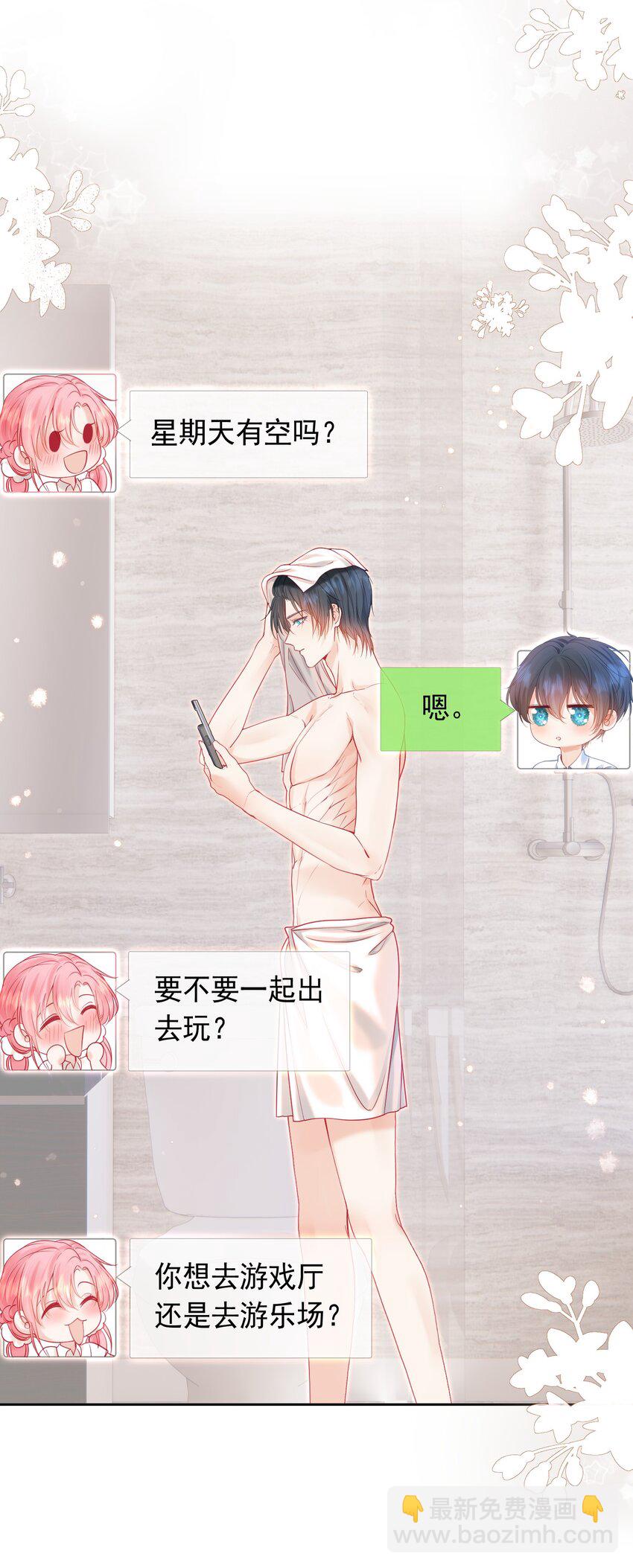 006 竹马敌不过天降(1/2)-第7话