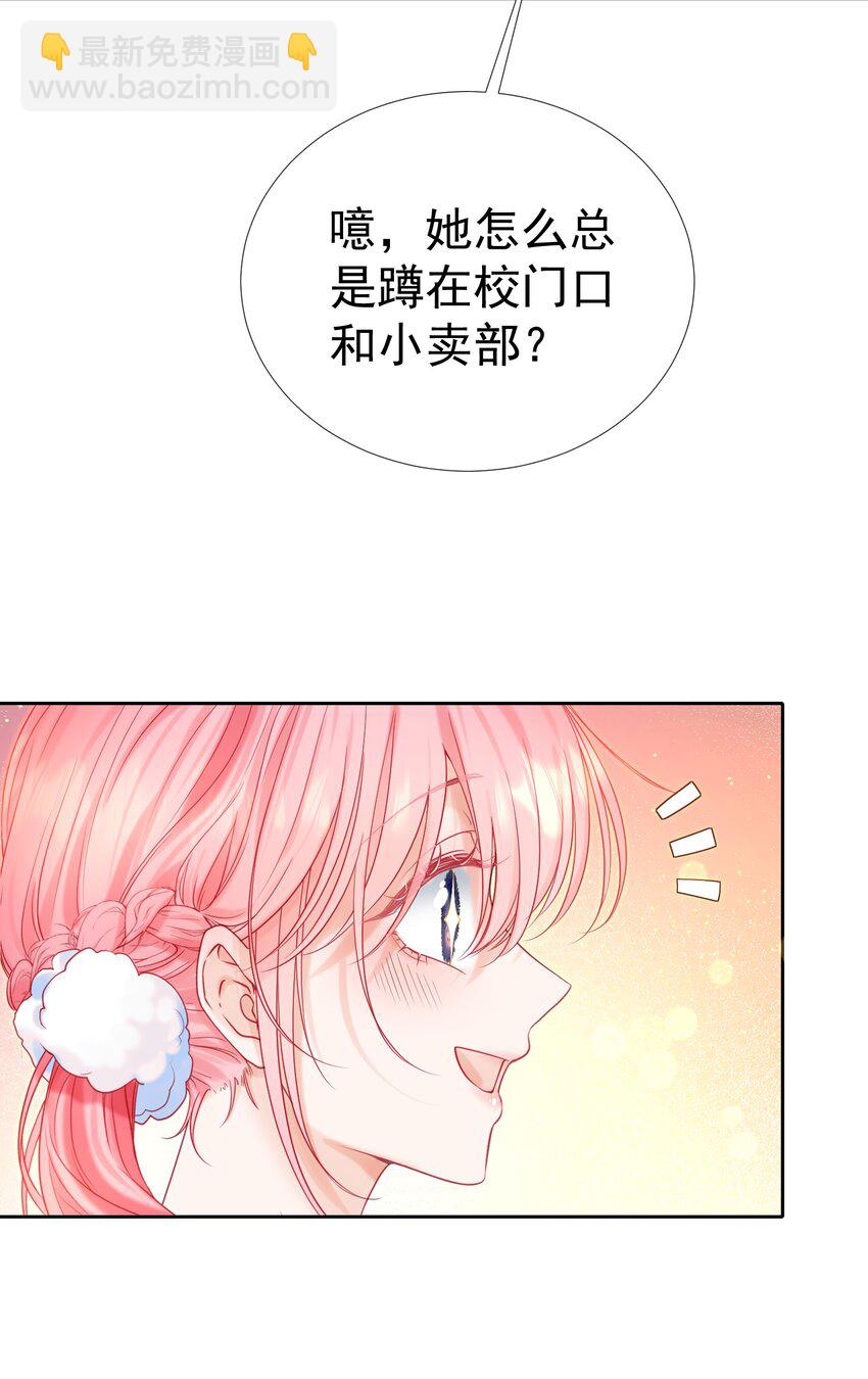 006 竹马敌不过天降(1/2)-第7话