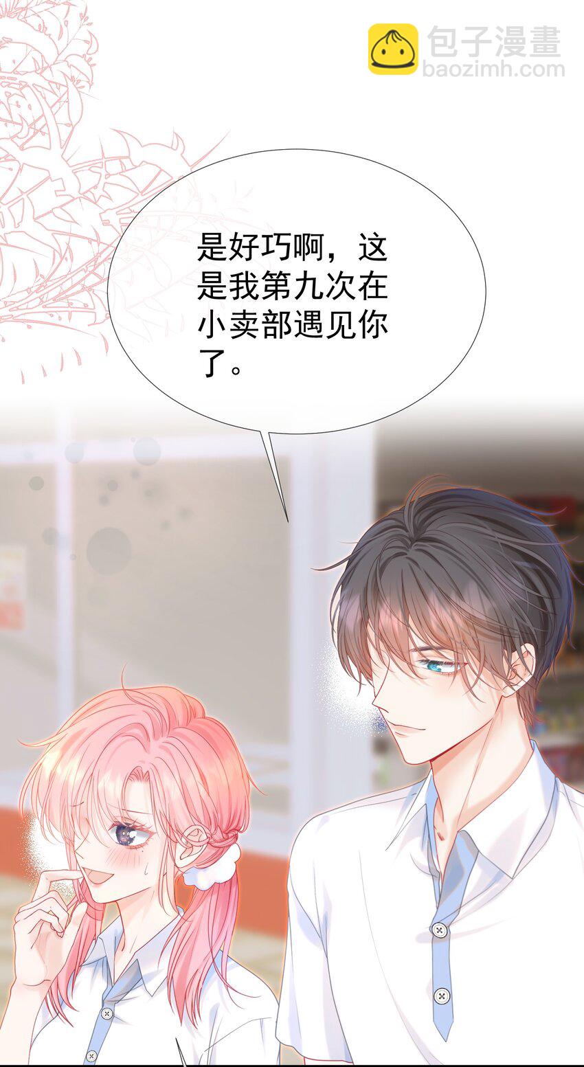 006 竹马敌不过天降(1/2)-第7话