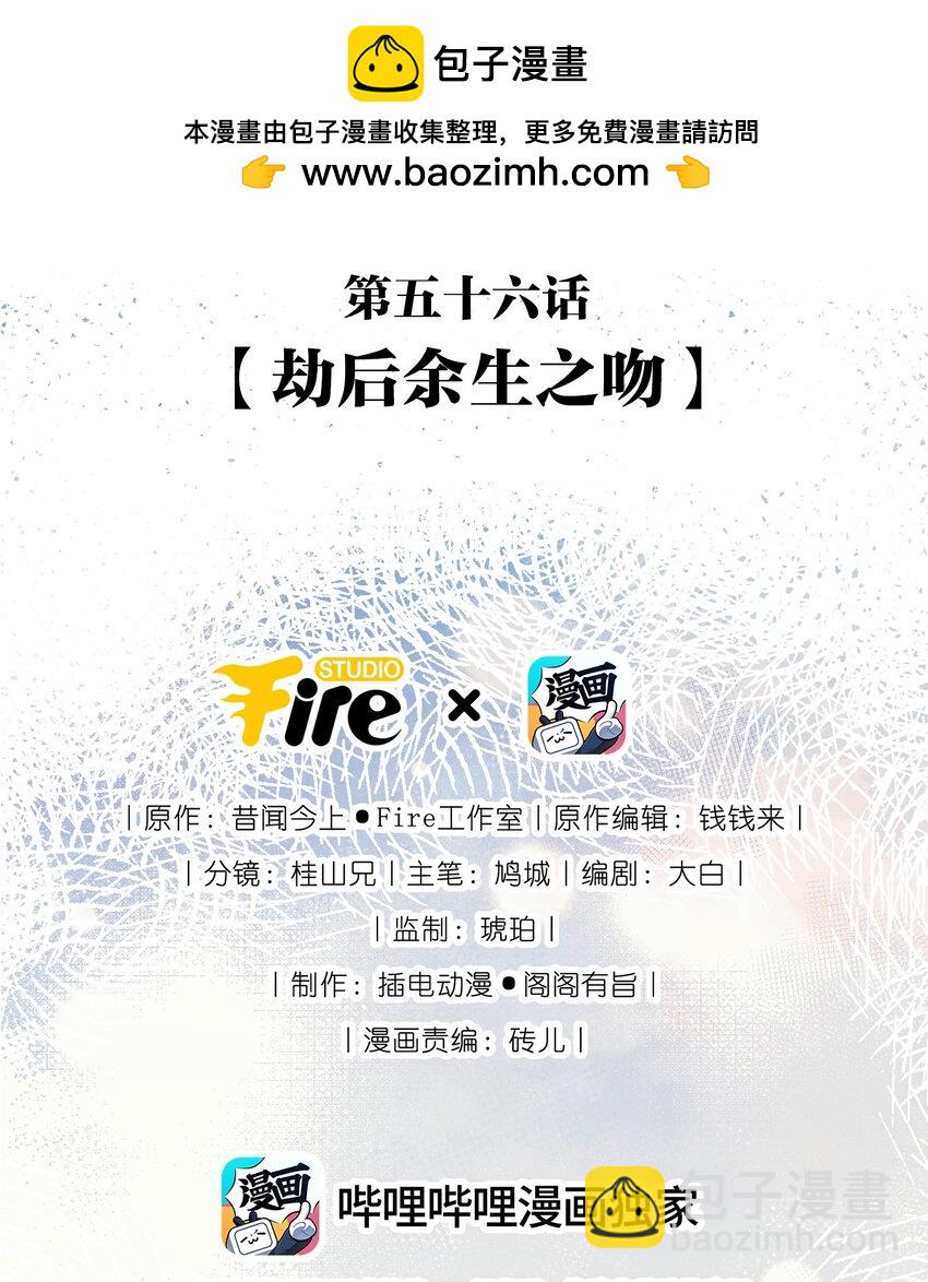 056 劫后余生之吻(1/2)-第61话