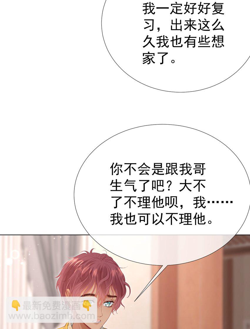 058 小江老师&hellip;&hellip;是谁？(1/2)-第63话