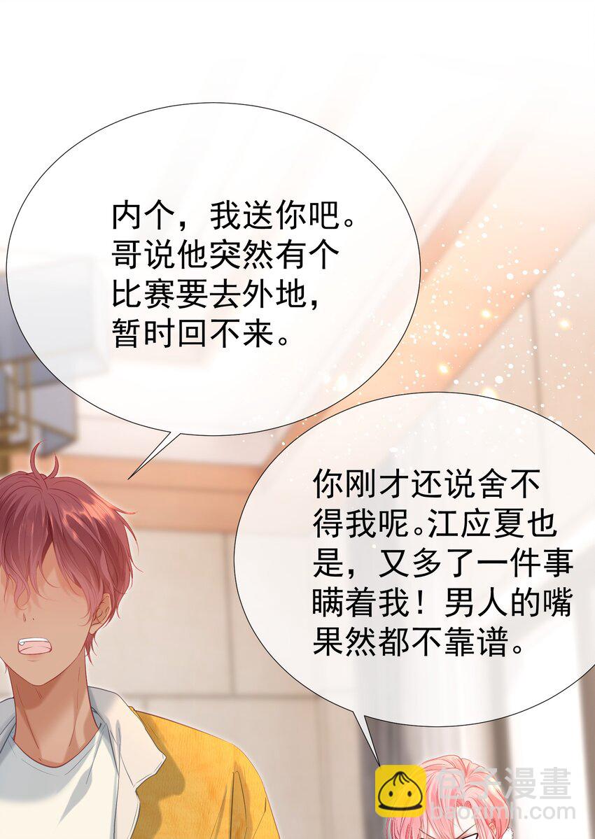 058 小江老师&hellip;&hellip;是谁？(1/2)-第63话